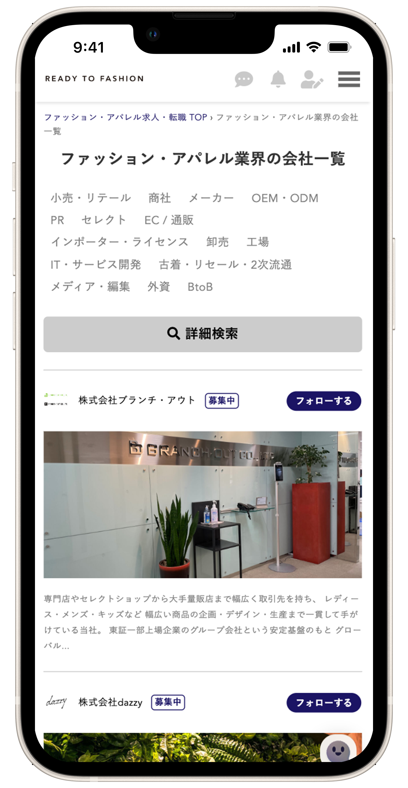 会社ページ画面