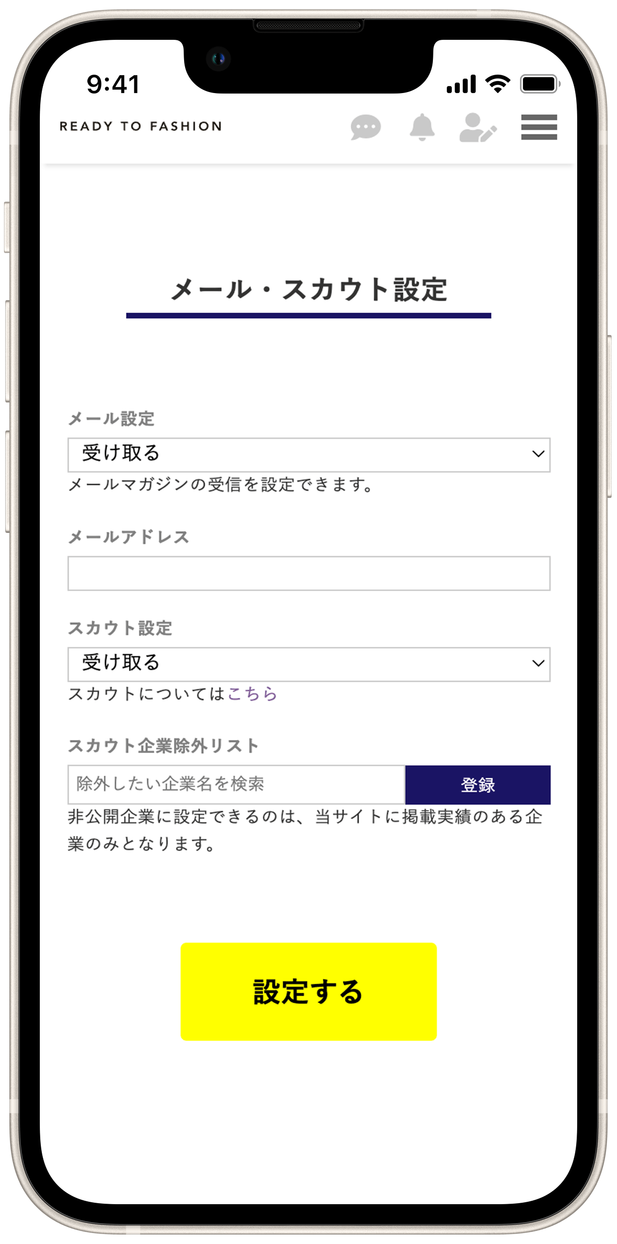 メール・スカウト設定画面