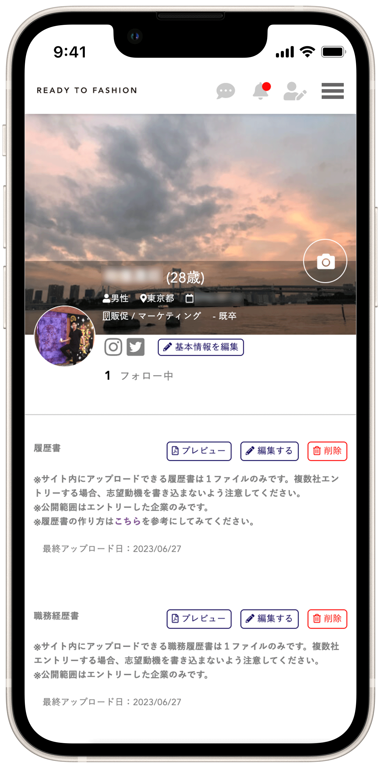 プラフィール画面