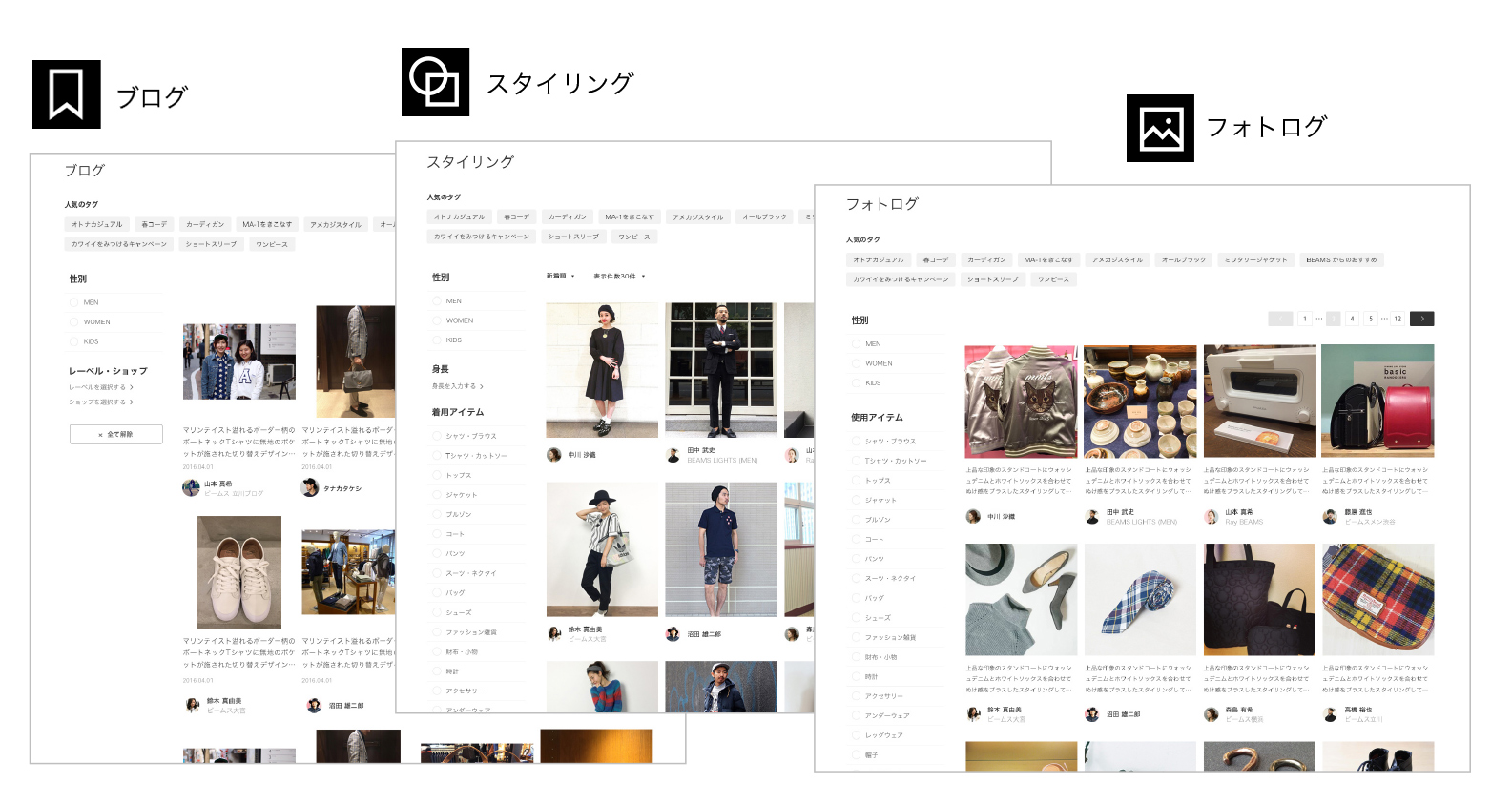 BEAMSの個性をWebに