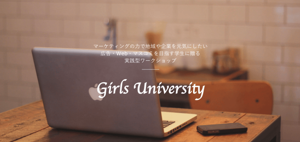 女子大生限定！　SNSマーケティングを学ぶ「Girls University 実践編」が3月4日に開講