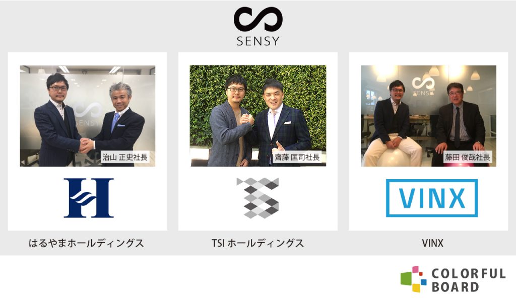 パーソナル人工知能SENSYを運営するのカラフルボードがファッション関連企業とパートナー契約&8億円資金調達