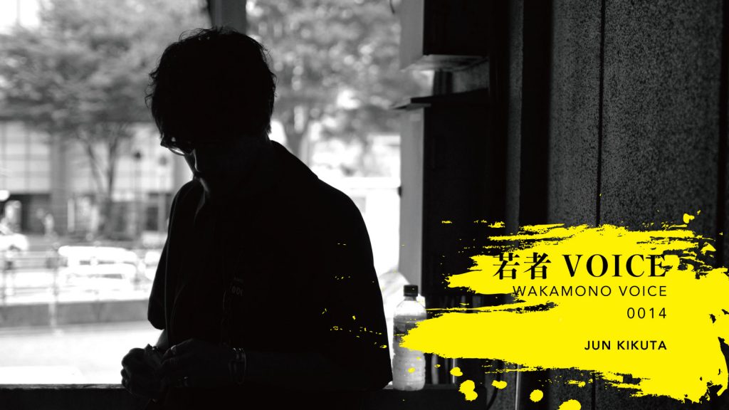 言葉添えて服を魅せる、ファッションは提案の時代へ。｜若者VOICE Vol.14：corekiyo / ファッションデザイナー