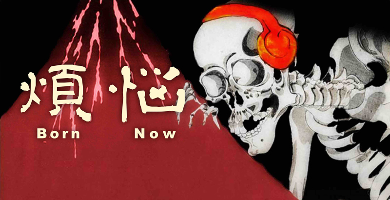 寺社×HipHop×ファッション？新感覚日本文化イベント「煩悩(Born Now)」が10/28に開催