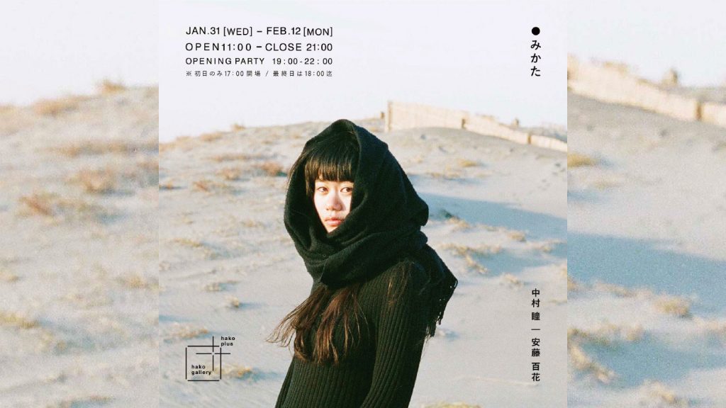 モデル・「peau,」デザイナー 安藤百花が写真展「みかた」を開催