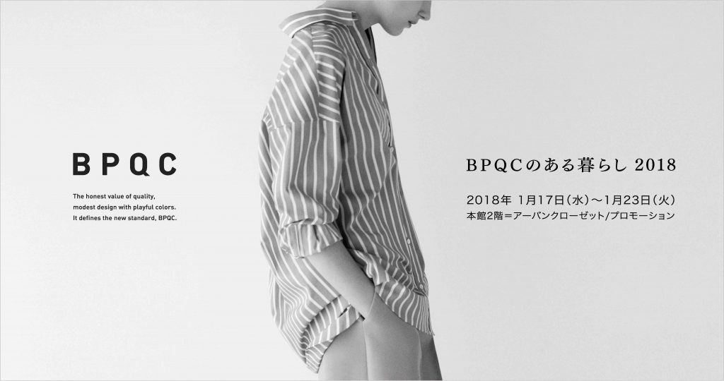 店で見て、WEBで買う。伊勢丹のオリジナルブランドがショールーミングを開始