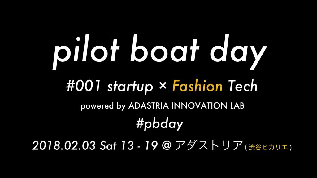 パイロットボートが「Fashion Tech」をテーマにトークイベントを開催
