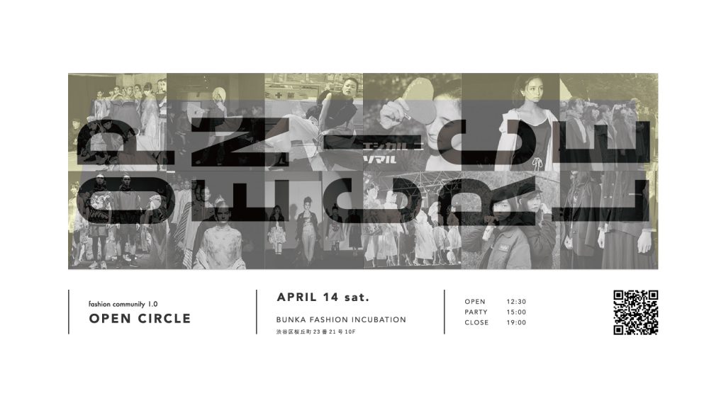 ファッションをテーマに、東京で活動するサークル・学生団体が合同説明会「OPEN CIRCLE」を開催