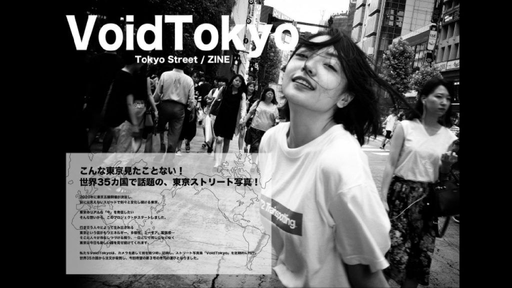 ZINE「VoidTokyo vol.3 -RawMix-」の出版記念写真展がSHIBUYA TSUTAYAで開催！