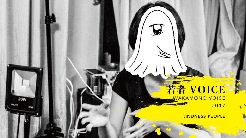 そこに美しさがあるのなら、性別はもはや関係ない｜若者VOICE Vol.17：KINDNESS PEOPLE / アーティスト