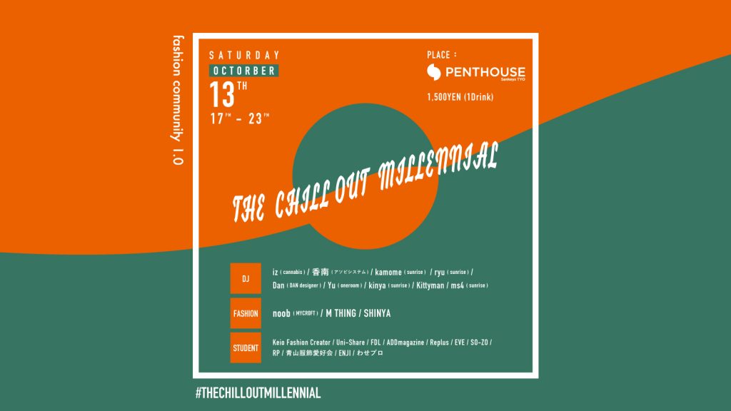 THE CHILL OUT MILLENNIALが開催！東京の若手デザイナー・ブランドとDJの融合イベント