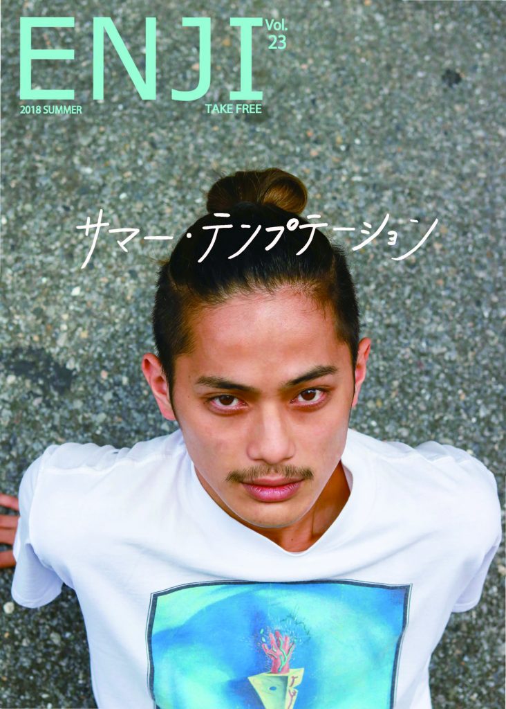 ENJI表紙
