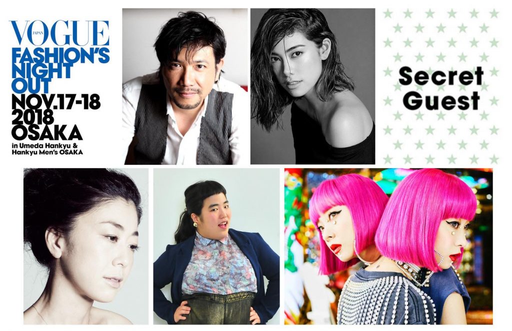 「VOGUE FASHION’S NIGHT OUT 2018 OSAKA（FNO）」FNO大阪の豪華ゲスト発表！ 11月17日（土）18日（日）に開催