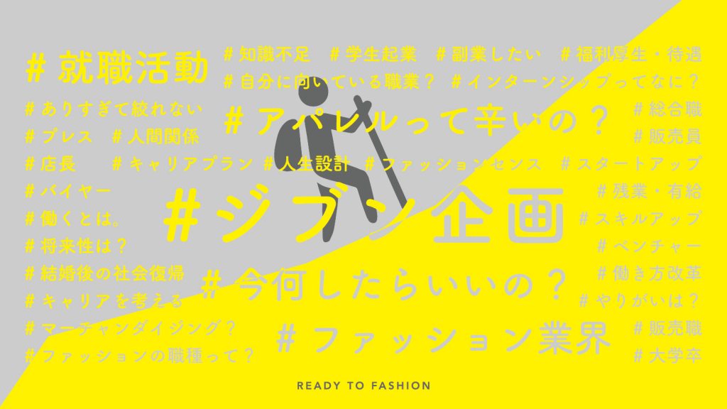 キャリアについて考えるきっかけになるイベント『＃ジブン企画』2018年12月11日（火）開催！
