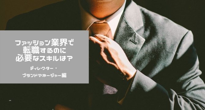 ディレクター