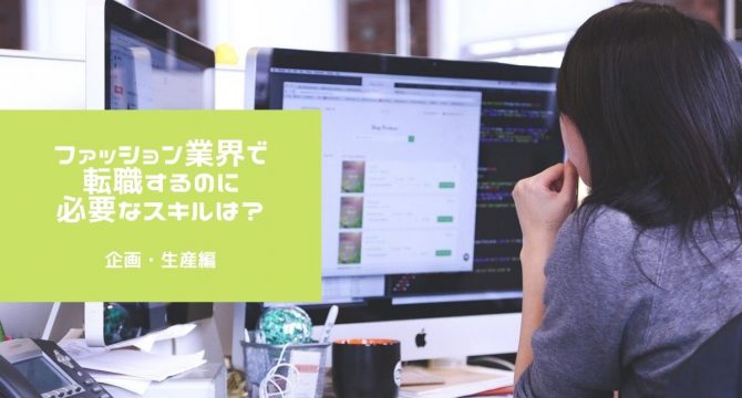 企画・生産