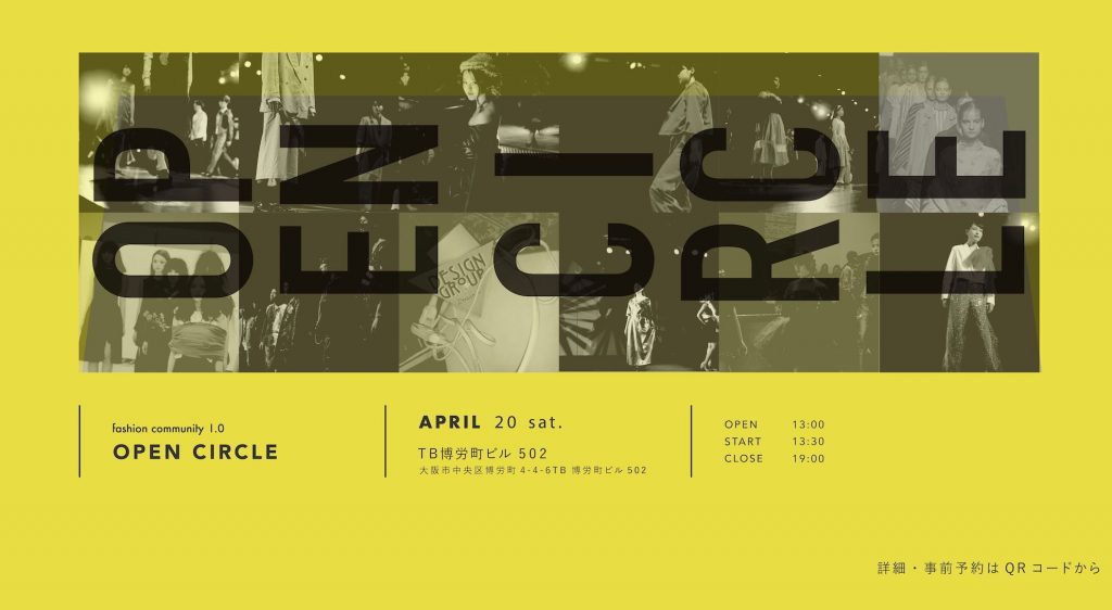 服飾団体の合同説明会「OPEN CIRCLE2.5」が開催決定！