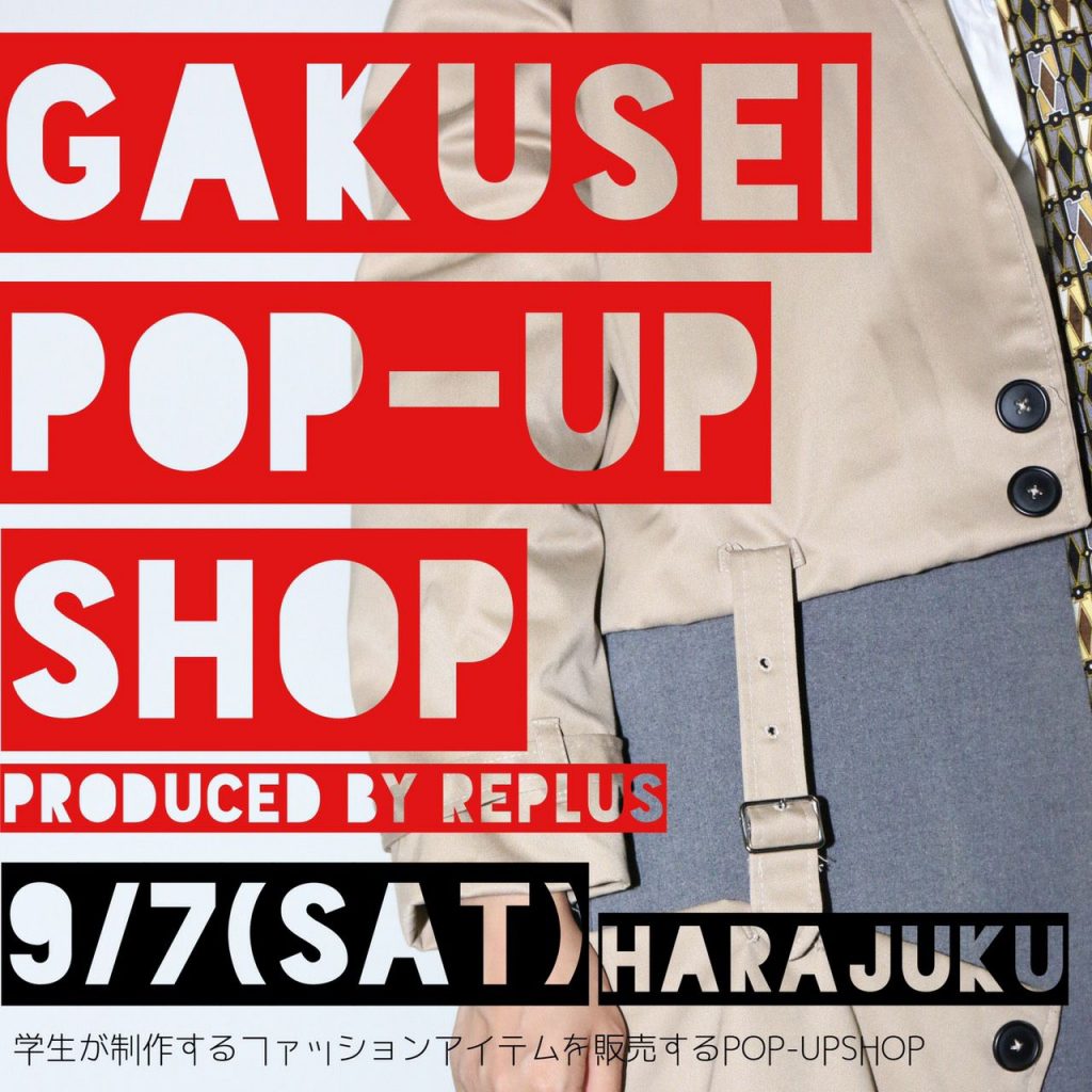 学生団体Replusが学生クリエイターのアイテムを集めたPOP-UPイベントを開催！