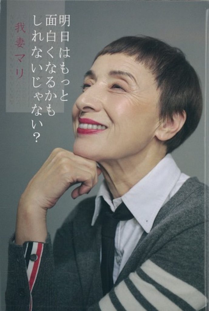 「明日はもっと面白くなるかもしれないじゃない？」
