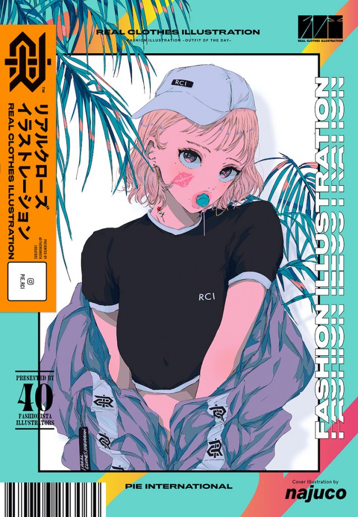 「リアルクローズ イラストレーション ファッションを魅力的に描くクリエイターズファイル」