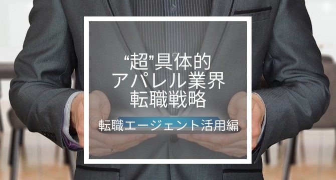 転職エージェント