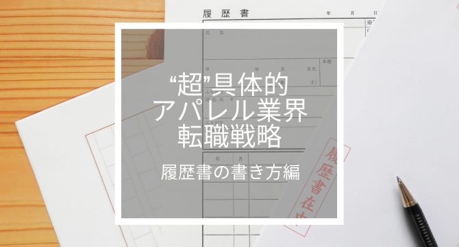 履歴書