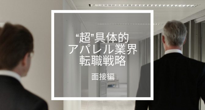 面接