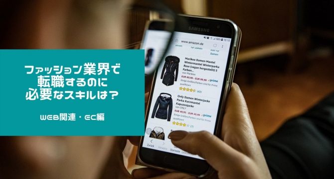 WEB関連・EC