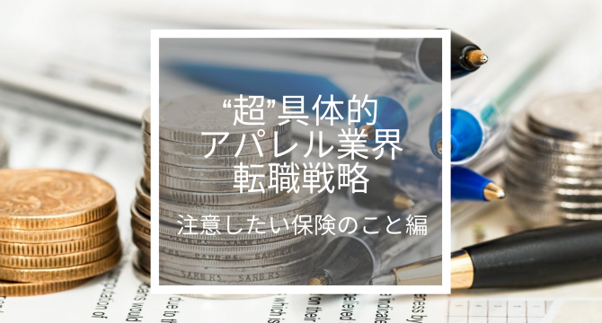 保険