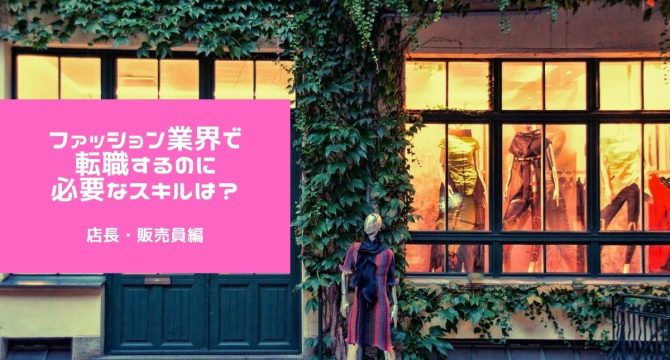 店長・販売員編