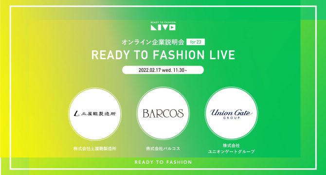 アパレル 23卒 イベント