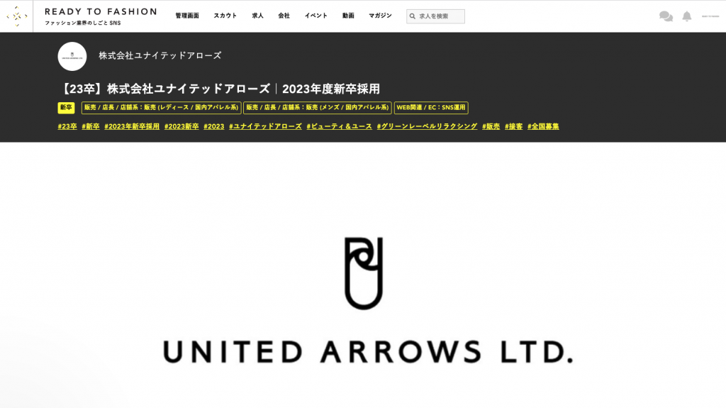 アパレル 新卒