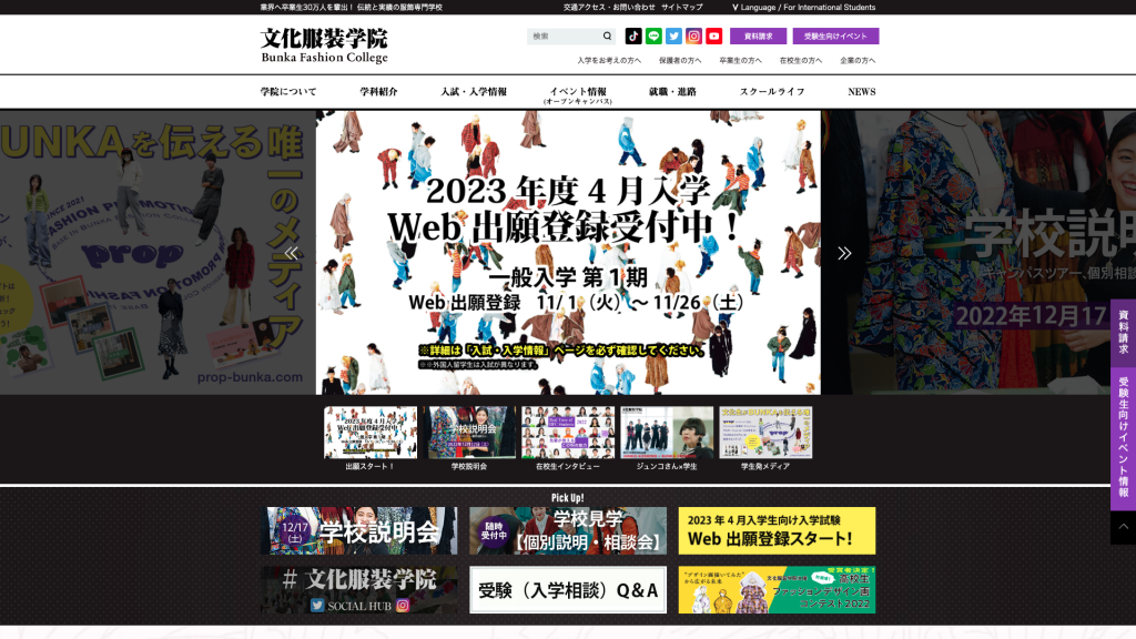 ファッション・服飾専門学校