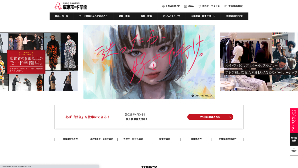 ファッション・服飾専門学校