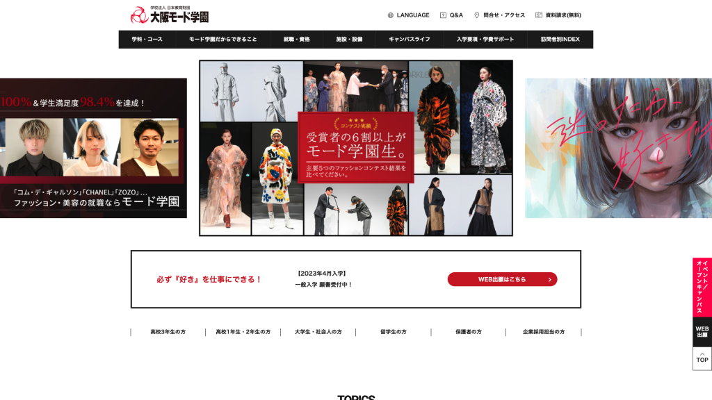 ファッション・服飾専門学校