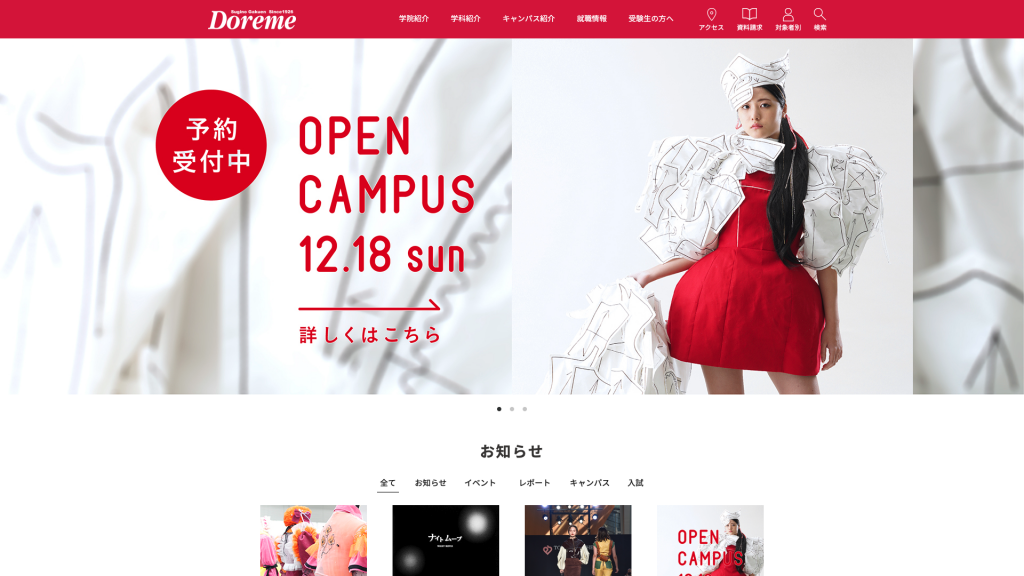 ファッション・服飾専門学校