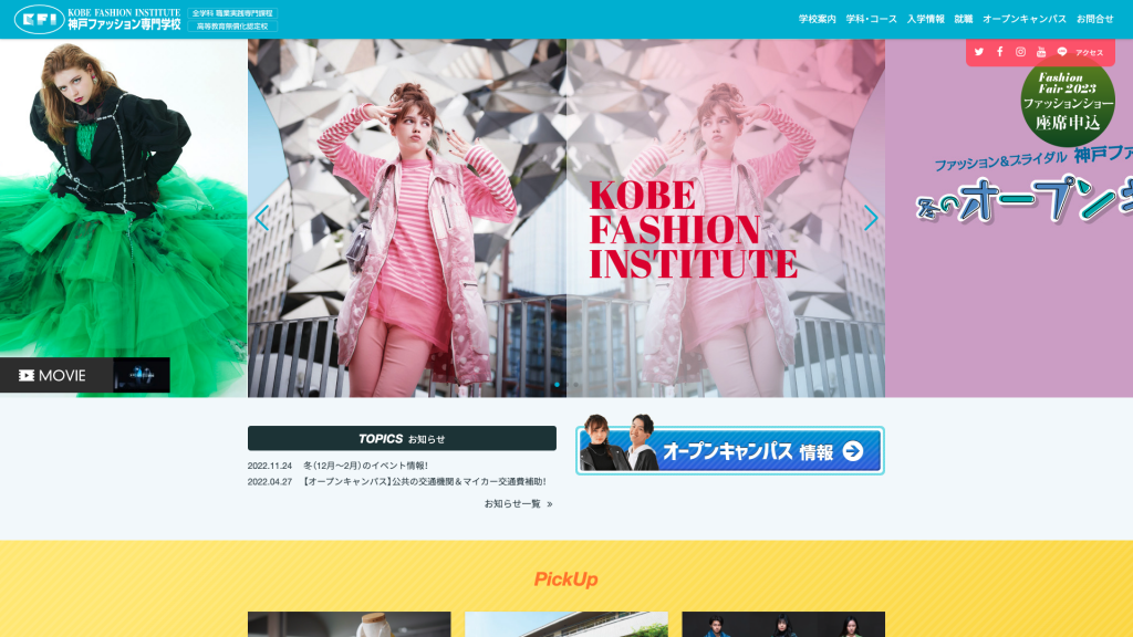ファッション・服飾専門学校