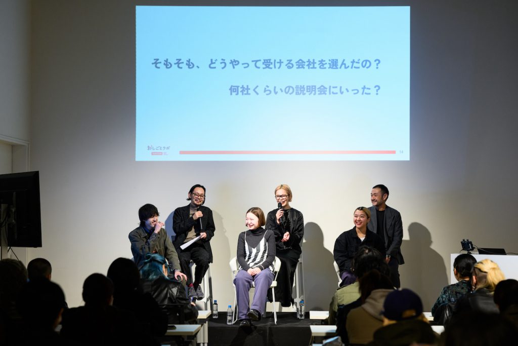 アパレル業界内定者と採用担当者による就職トークセッションをレポート。内定の秘訣、採用側が見ているポイントは？