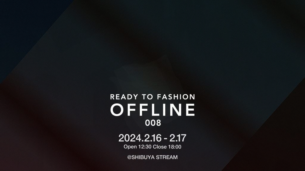 アパレル業界特化の合同説明会「READY TO FASHION OFFLINE 008」を2月16日（金）より2日間開催。川上から川下までアパレル企業が大集合します。