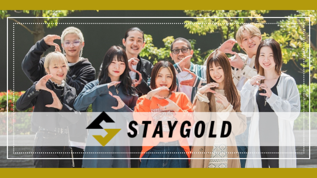 STAYGOLDが福利厚生制度を刷新。「奨学金代理返還制度」を10月から導入