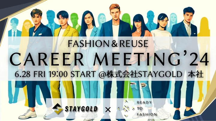 「はたらくことへの悩み」を解決する25卒向けのオフライン就活イベントを開催｜STAY GOLD × READY TO FASHION