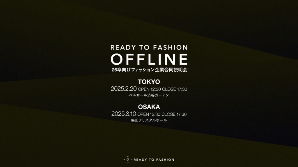 26卒向けファッション企業合同説明会「READY TO FASHION OFFLINE 009」が東京と大阪で初の2拠点開催