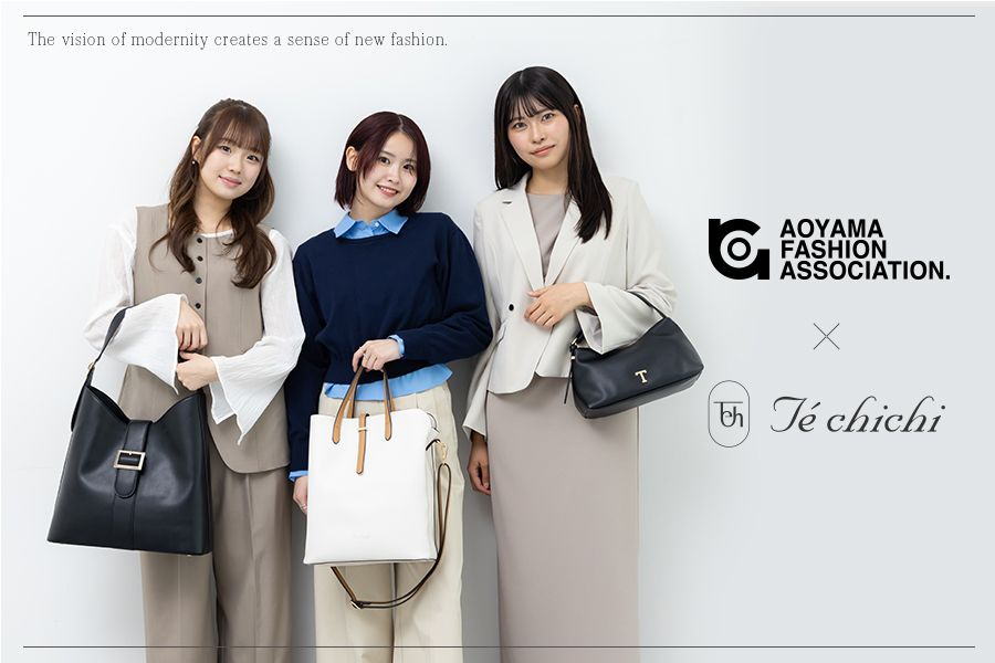 服飾学生団体「AOYAMA FASHION ASSOCIATION」がレディースブランド「Te chichi」とコラボアイテムを発売。学生が描く、新しいオフィスカジュアルを提案